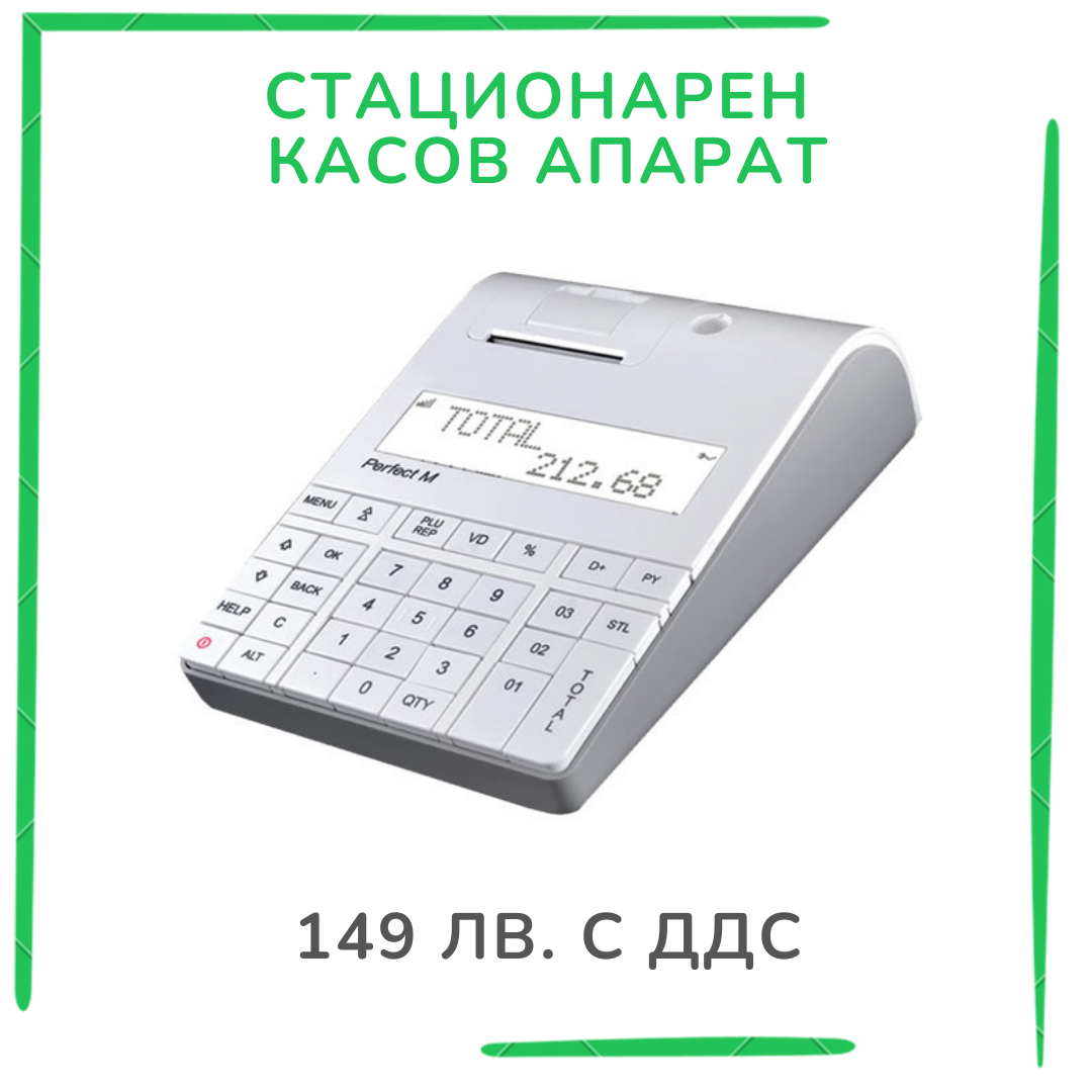 Касов Апарат – Perfect M 01 149 лв. с ДДС