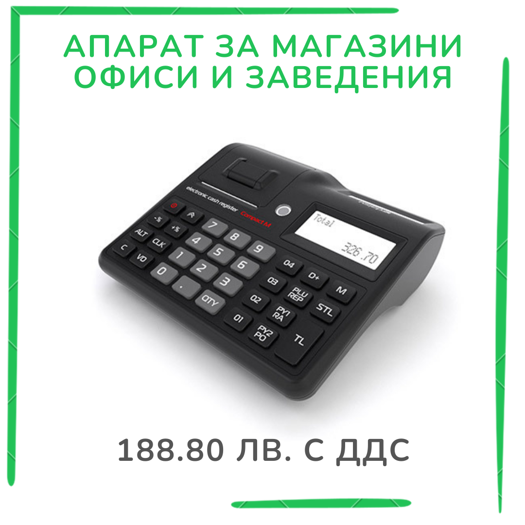 Касов Апарат – Compact M-KL 188.80 лв. с ДДС