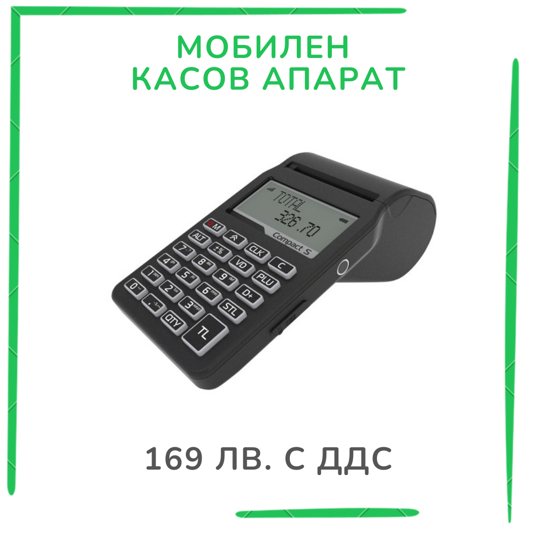 Касов Апарат – Compact S-KL 169 лв. с ДДС